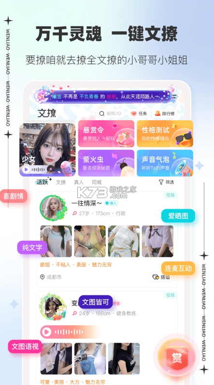 文撩 app官方版 截图