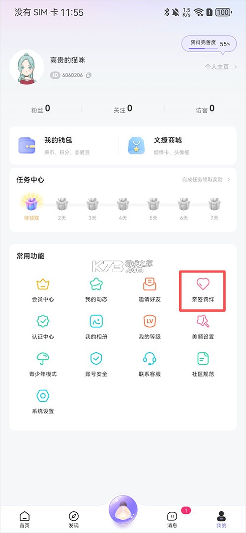 文撩 app官方版 截图