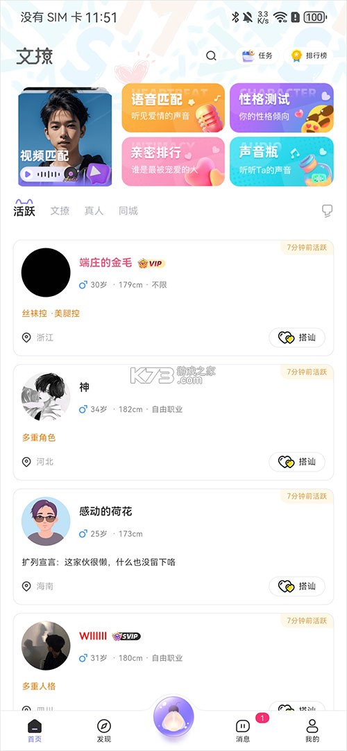 文撩 app官方版 截图