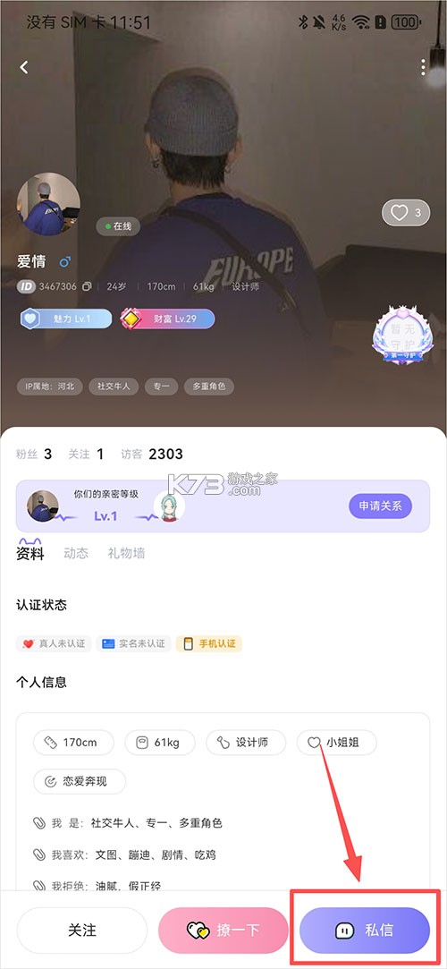 文撩 app官方版 截图
