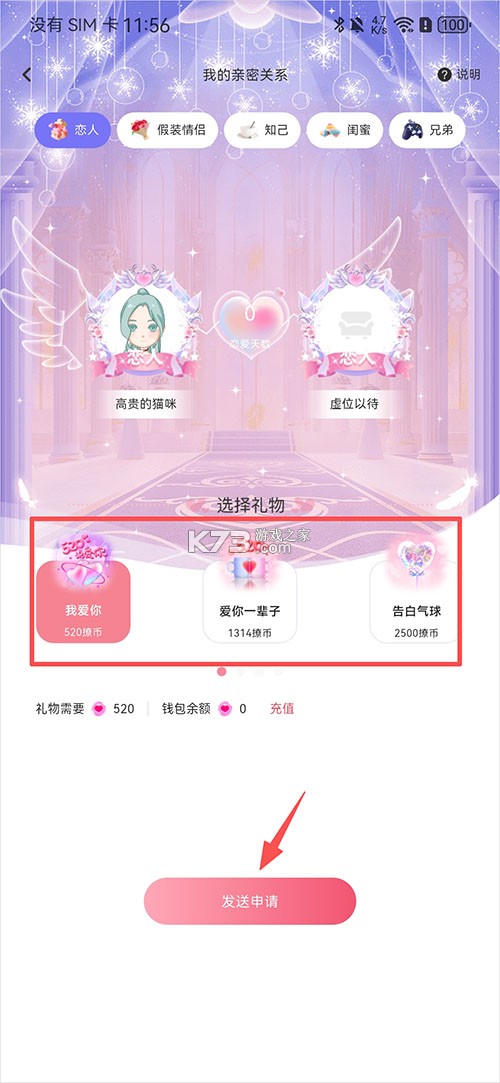 文撩 app官方版 截图