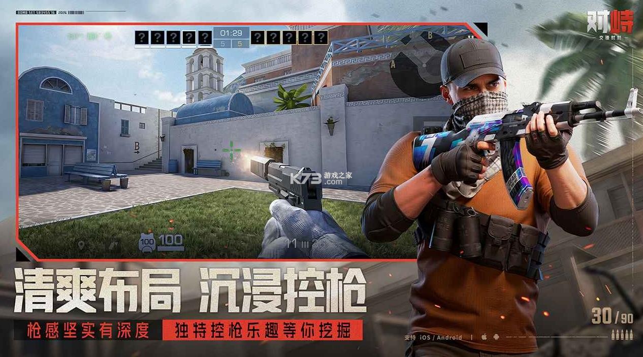 对峙交锋时刻 v0.39.2 测试服下载 截图