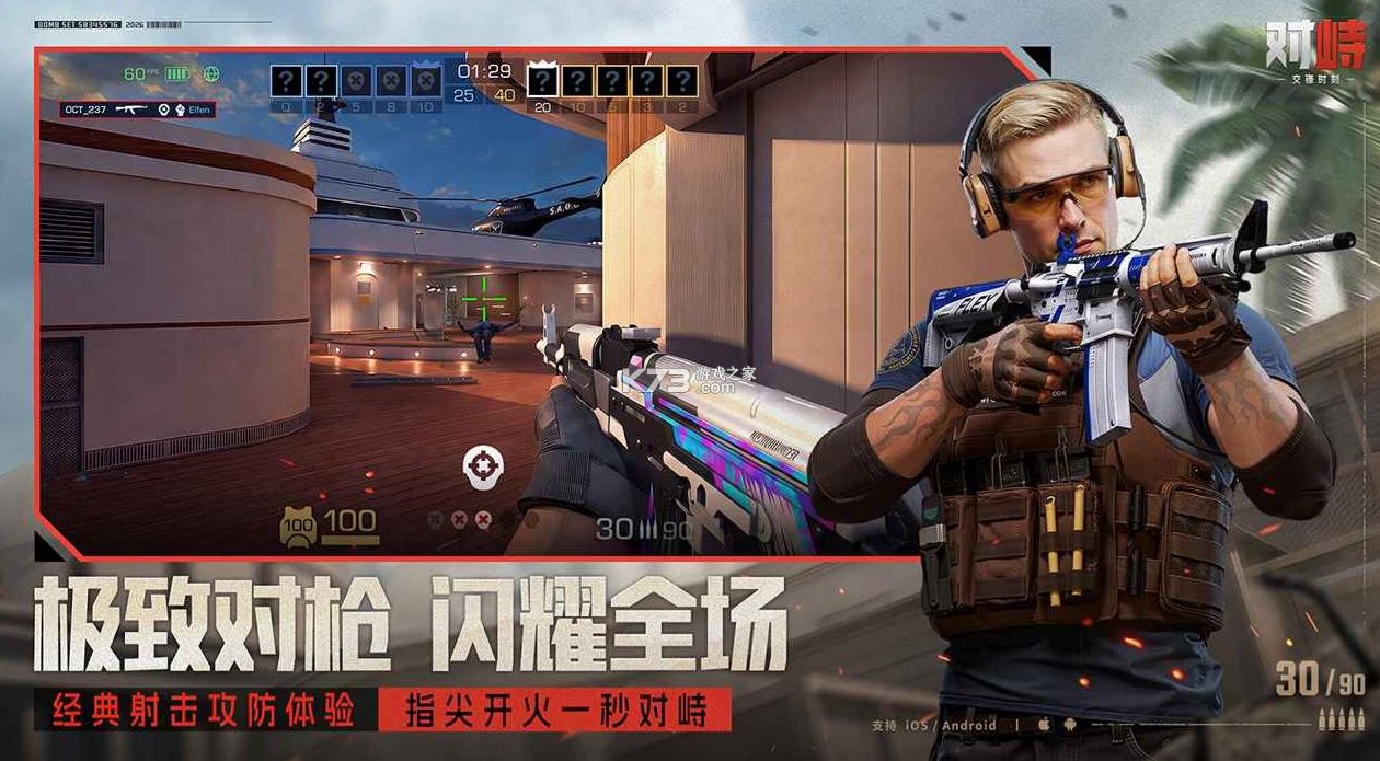 对峙交锋时刻 v0.39.2 测试服下载 截图