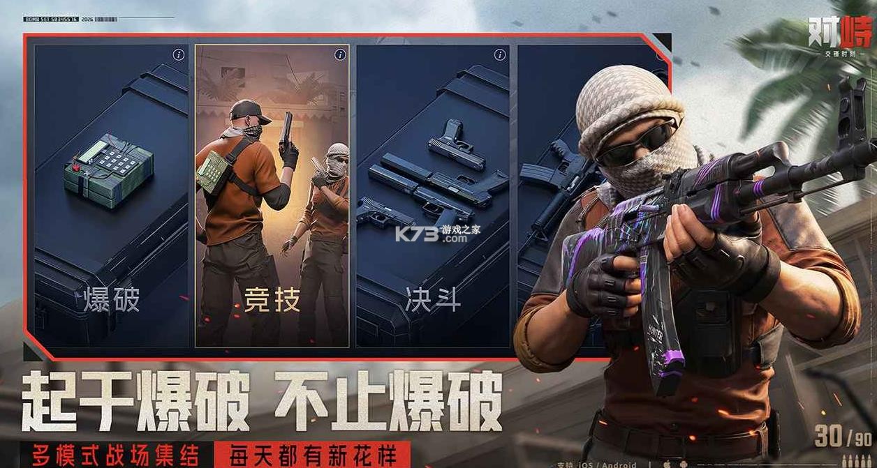 对峙交锋时刻 v0.39.2 测试服下载 截图