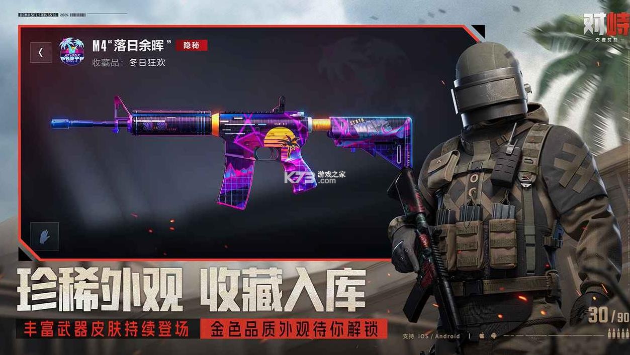 对峙交锋时刻 v0.39.2 测试服下载 截图