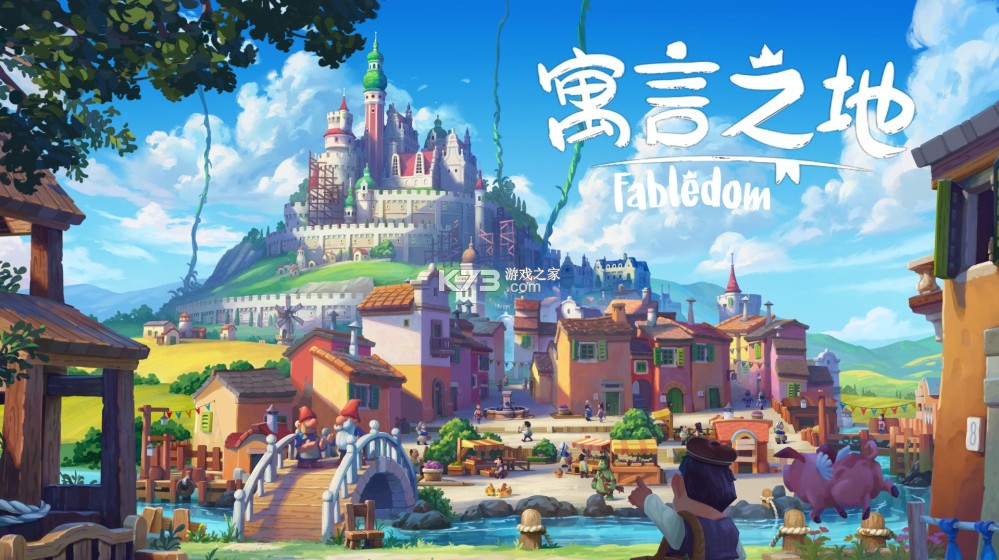 寓言之地 v1.0.0 台服中文版下载手机版 截图