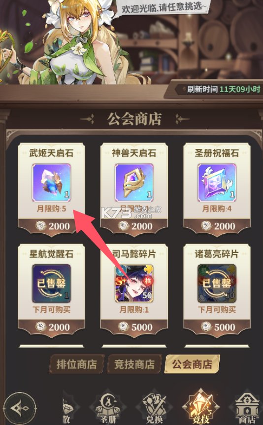 决斗学院 v3.9 无限代金券版 截图
