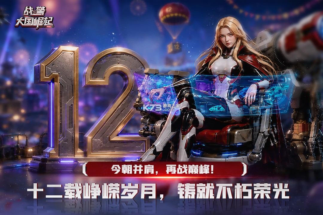 战警大国崛起 v4.6.5 手游官方版下载 截图
