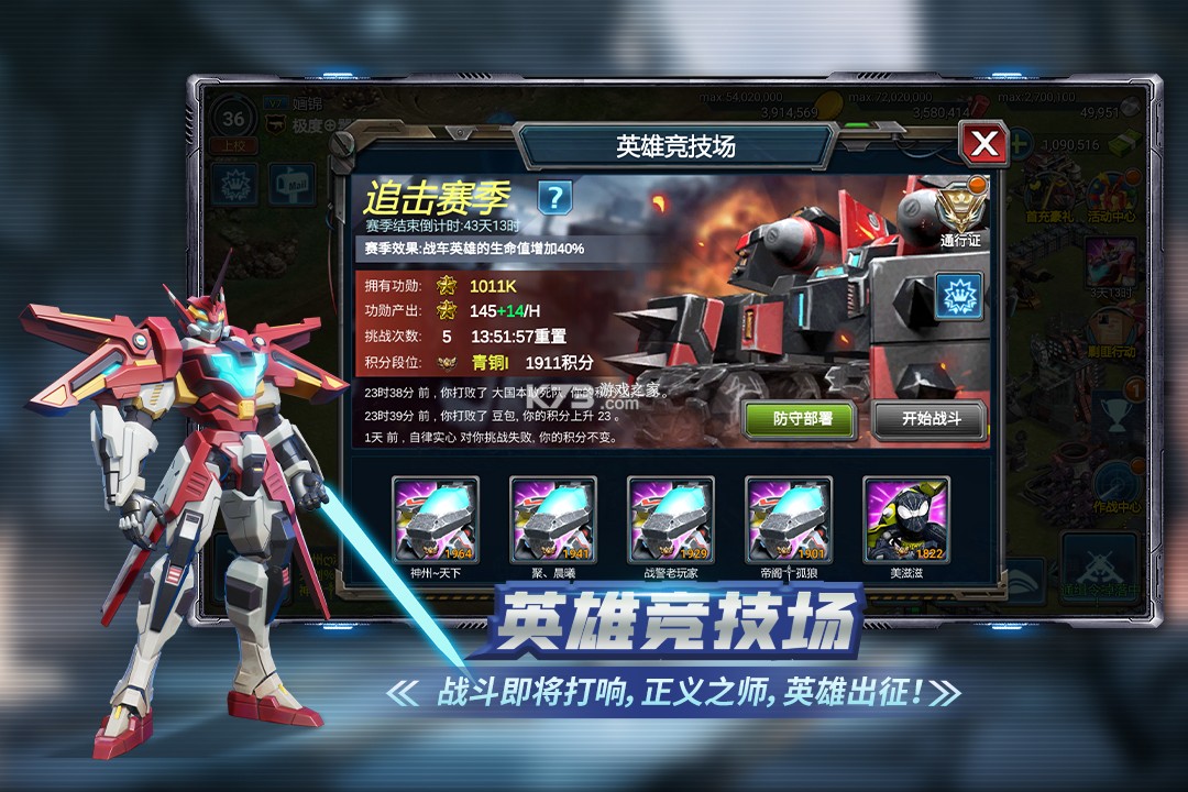 战警大国崛起 v4.6.5 手游官方版下载 截图