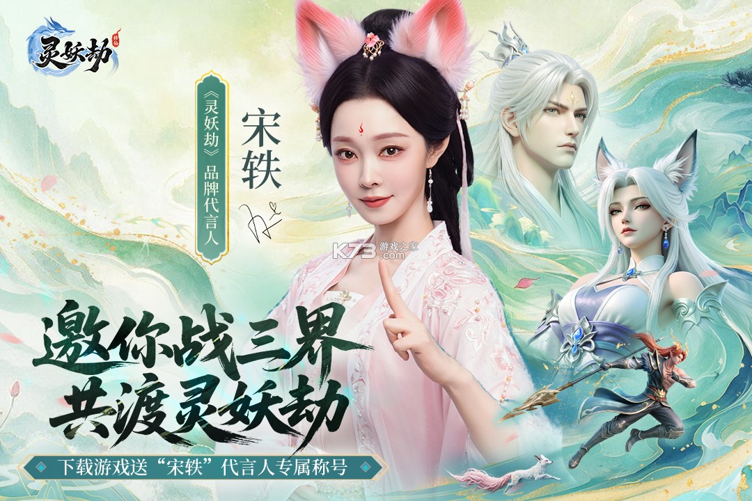 灵妖劫 v2.3 内购破解版 截图