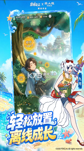 宗师之上 v1.2.2 破解版 截图