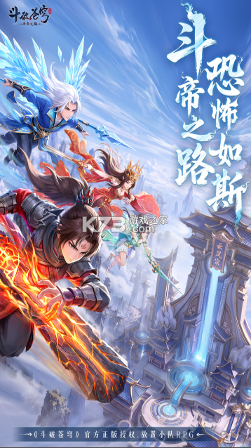 斗破苍穹斗帝之路 v6.8.1 满v版下载 截图
