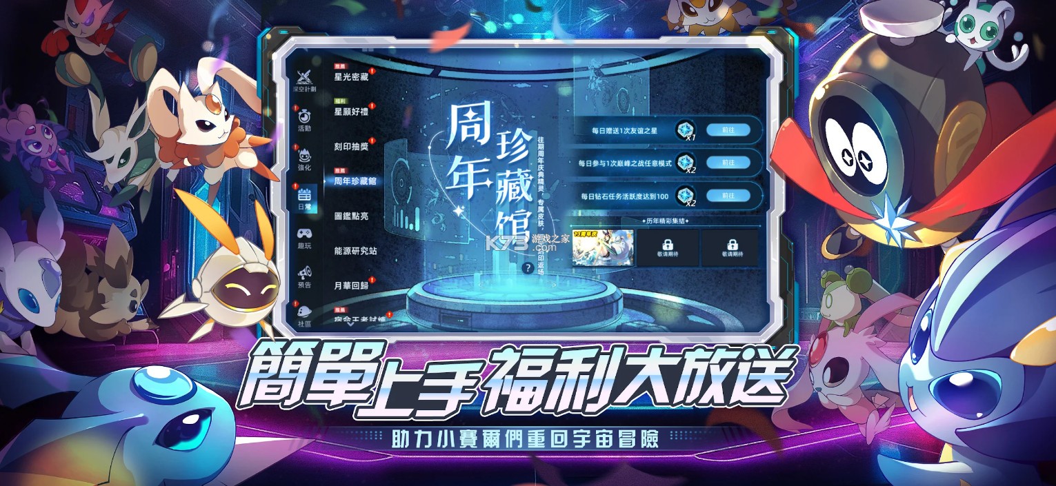 赛尔号巅峰之战 v1.0.0 台服下载官方版 截图