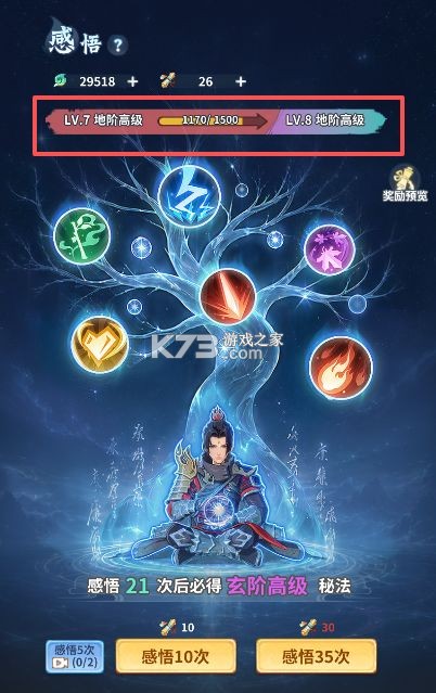 斗破苍穹斗帝之路 v6.8.1 满v版下载 截图