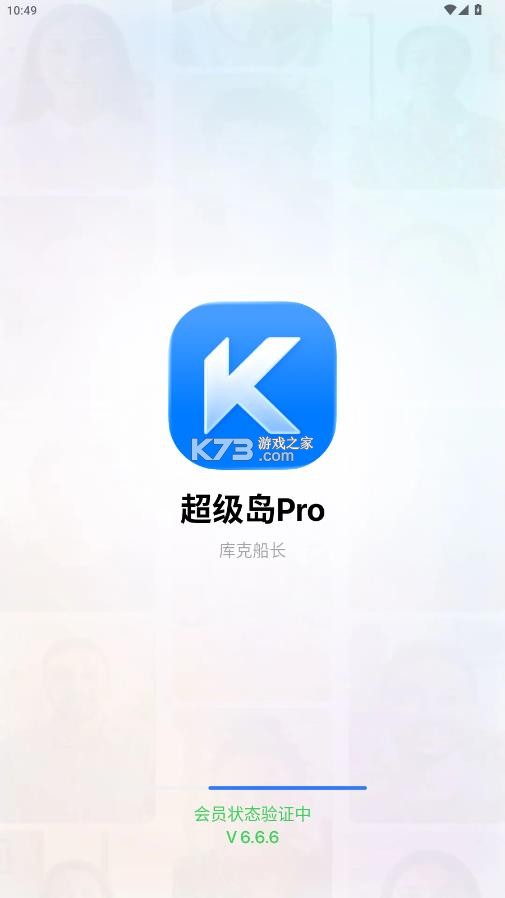 超级岛pro v6.6.6 安装包 截图