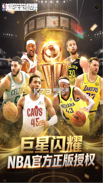 nba篮球世界 v1.1.30 内购破解版 截图