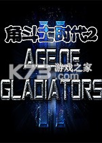 角斗士时代2 pc版