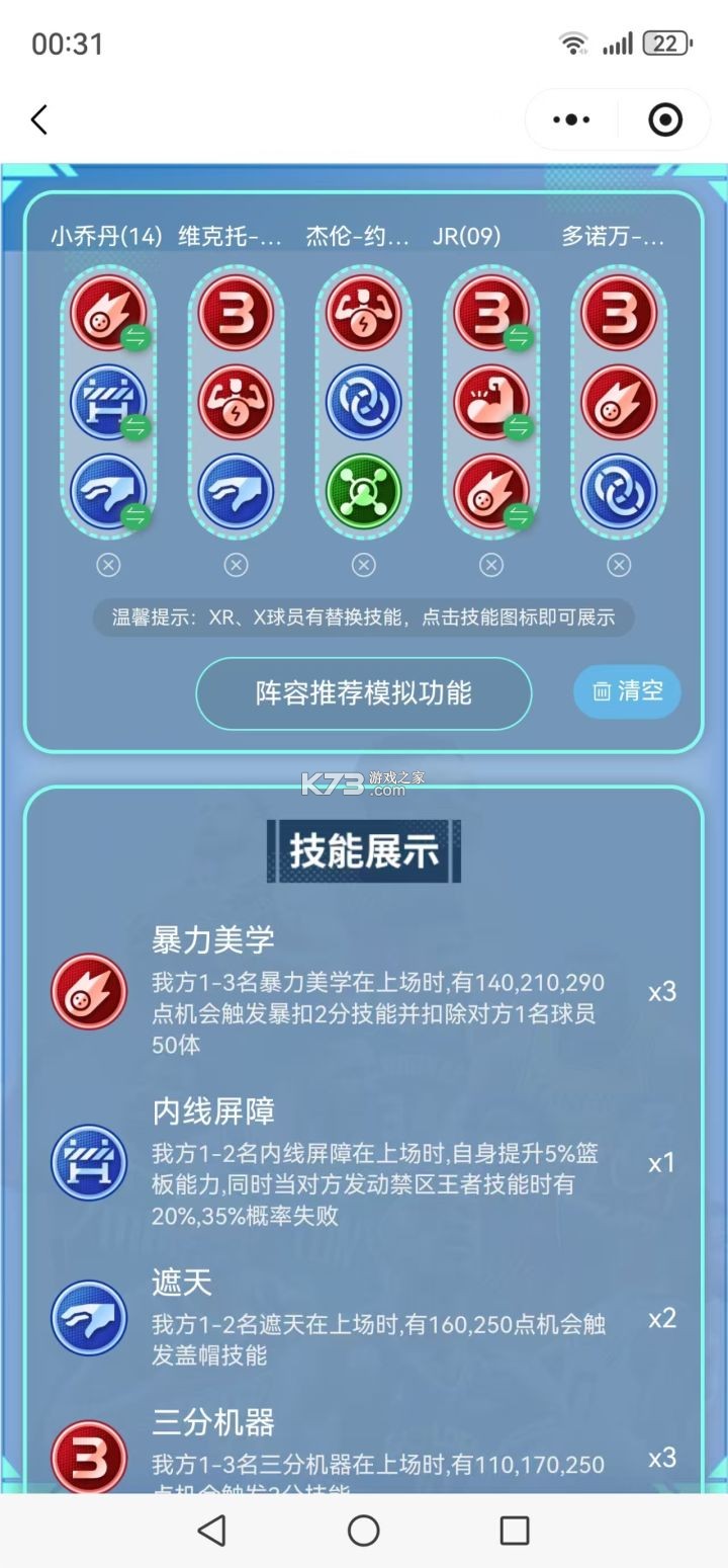 nba篮球世界 v1.1.30 内购破解版 截图