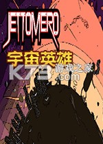 Jettomero宇宙英雄 官方版