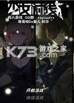 少女前线同人游戏 pc版