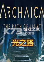 光之路免安装版