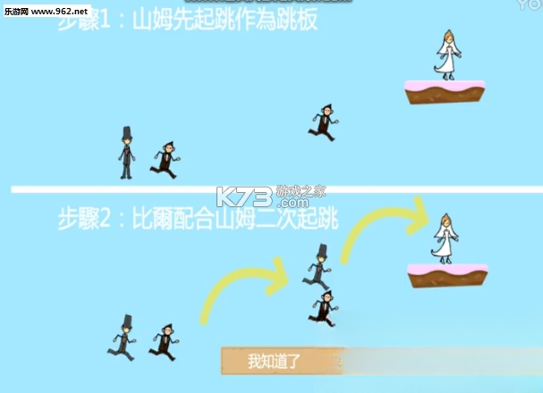 求婚大作战 游戏下载 截图