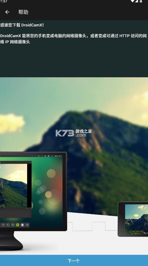 droidcamx v6.11 官方版下载 截图