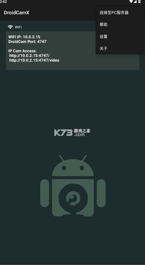 droidcamx v6.11 官方版下载 截图