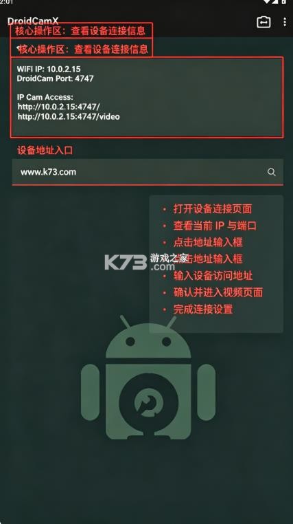 droidcamx v6.11 官方版下载 droidcamx v6.11 官方版下载
