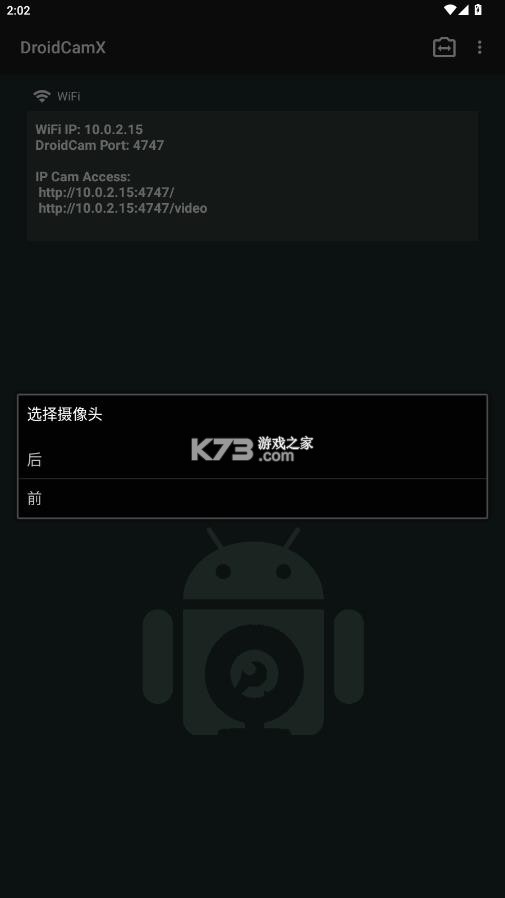 droidcamx v6.11 官方版下载 截图
