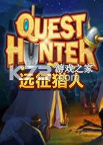 远征猎人免安装版