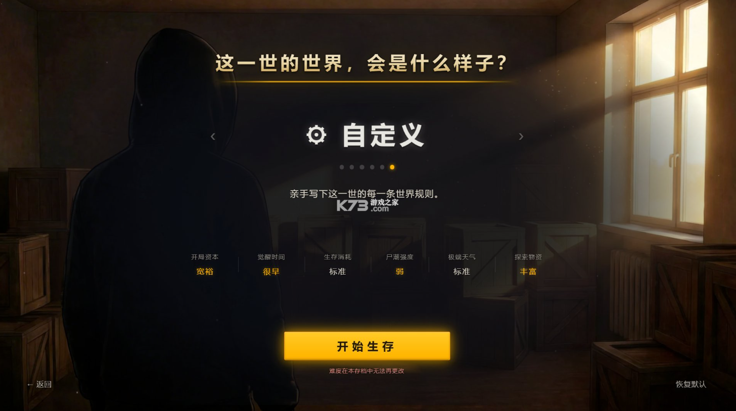 生存日志 游戏下载 生存日志 游戏下载
