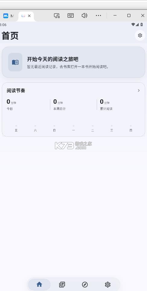 开元阅读 v2.6.0 app官方版下载 截图