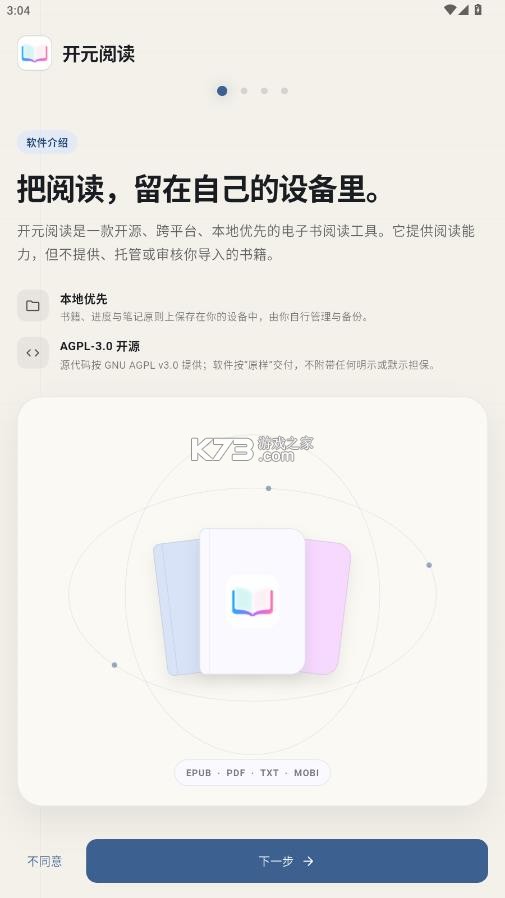 开元阅读 v2.6.0 app官方版下载 截图