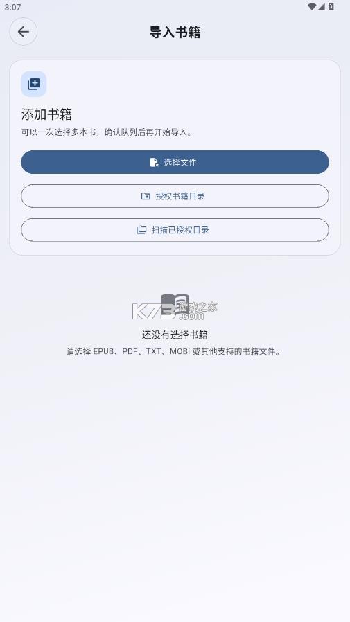 开元阅读 v2.6.0 app官方版下载 截图