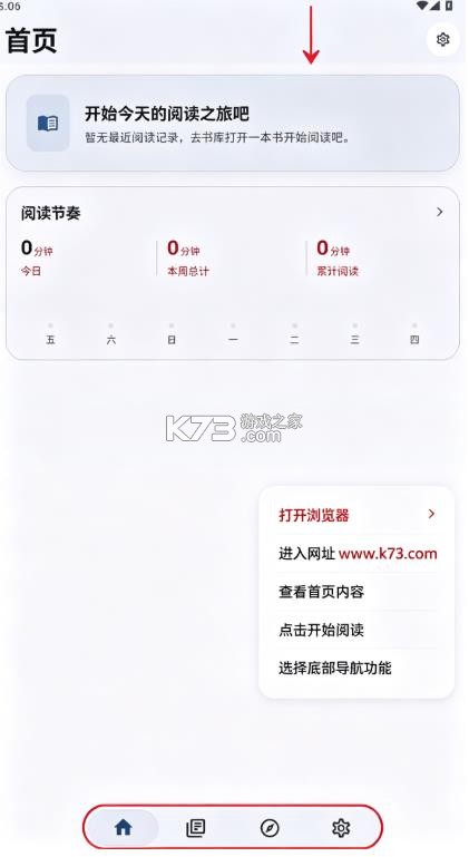 开元阅读 v2.6.0 app官方版下载 截图