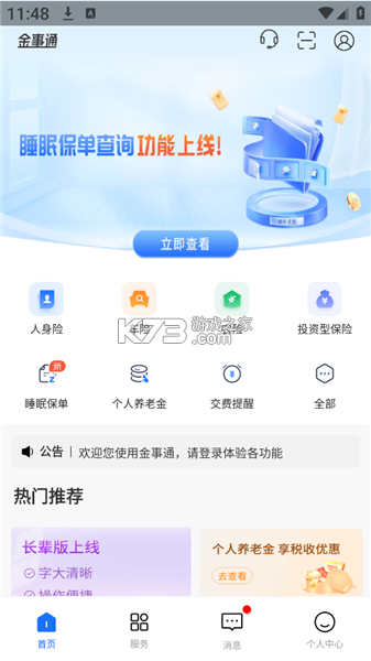 金事道 v3.5.7 app 截图