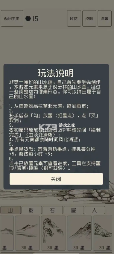 墨点山水 v1.0.0 游戏下载 截图