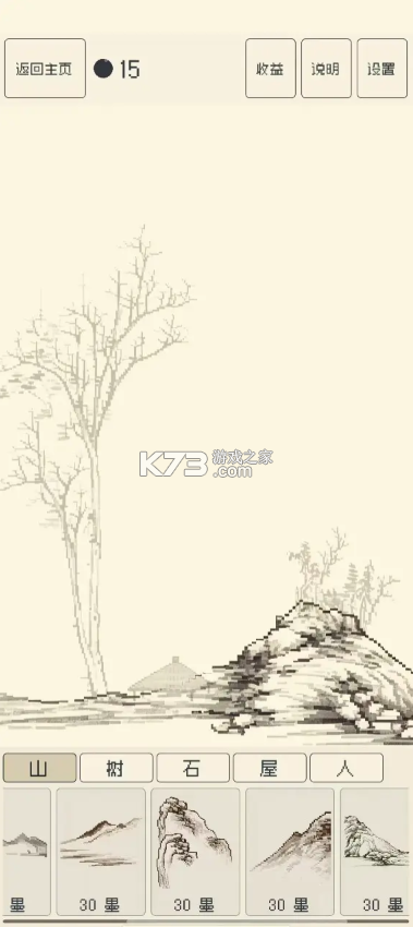 墨点山水 v1.0.0 游戏下载 截图