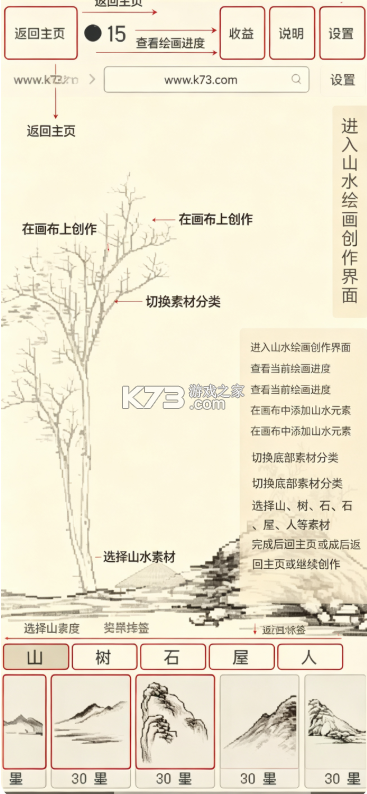 墨点山水 v1.0.0 游戏下载 截图