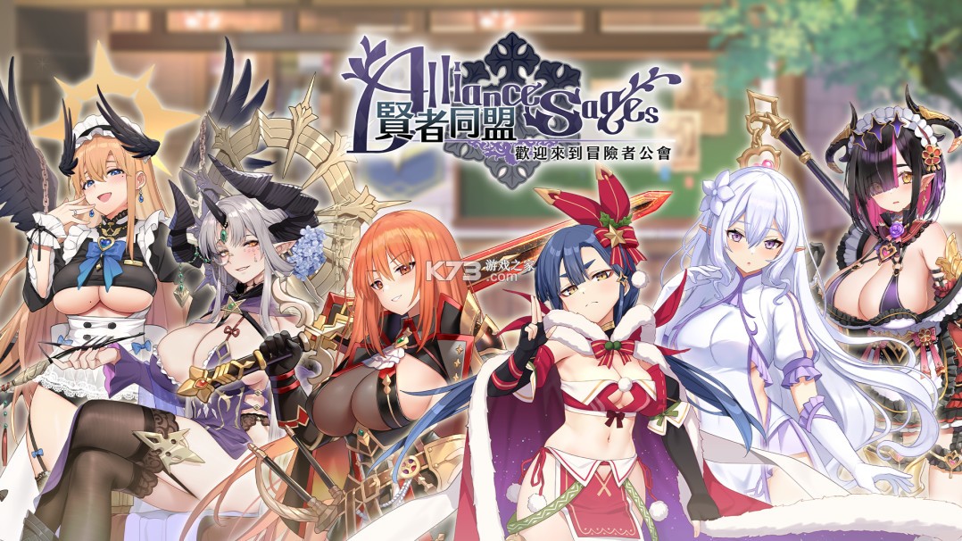 贤者同盟 v3.12.2 游戏官方入口最新版本下载 截图