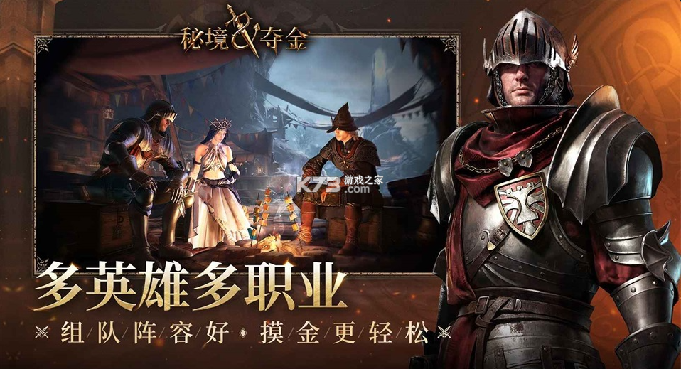 秘境夺金 v2.3 手游官方版 截图