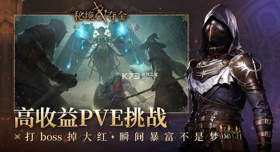 秘境夺金 v2.3 手游官方版 截图