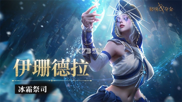 秘境夺金 v2.3 手游官方版 截图