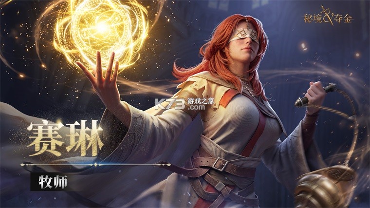 秘境夺金 v2.3 手游官方版 截图
