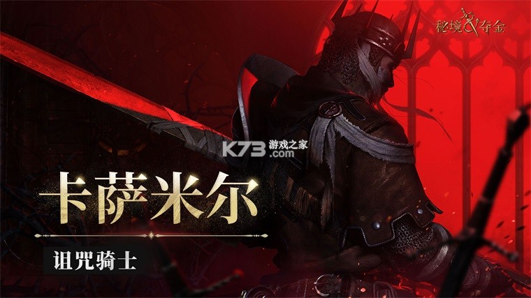 秘境夺金 v2.3 手游官方版 截图