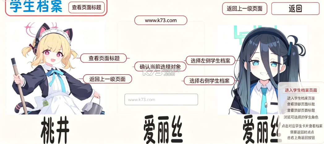 小桃档案 v1.0.5 游戏下载 截图