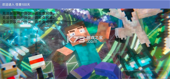 我的世界奥特宇宙100天模组 v1.2.7.7 下载安装 截图