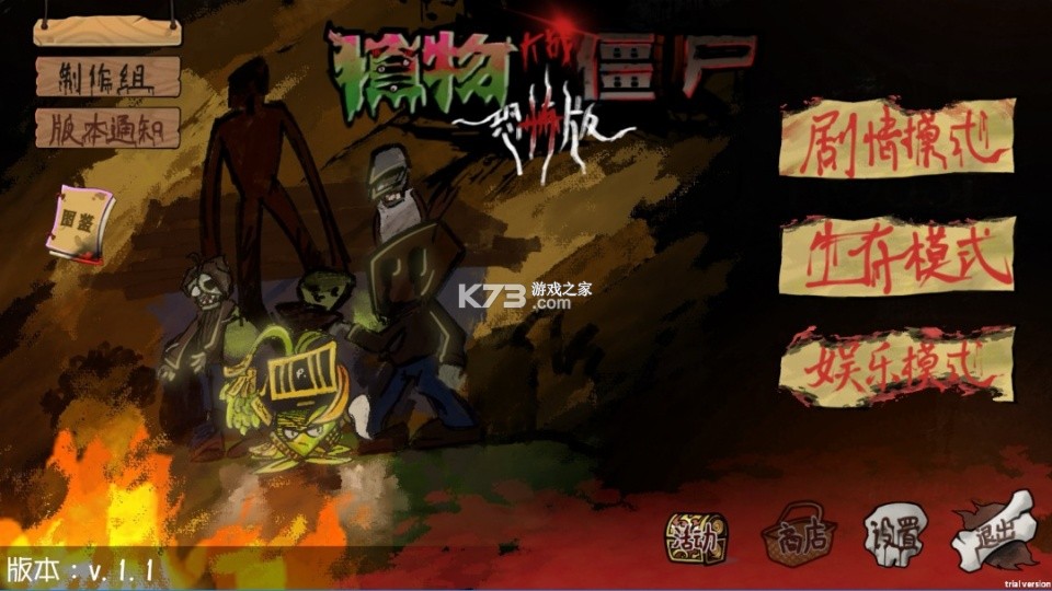 植物大战僵尸恐怖版 v1.0.0 免费下载安装中文 截图