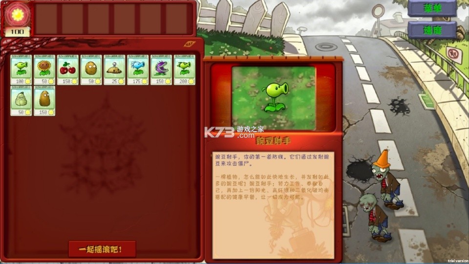 植物大战僵尸恐怖版 v1.0.0 免费下载安装中文 截图